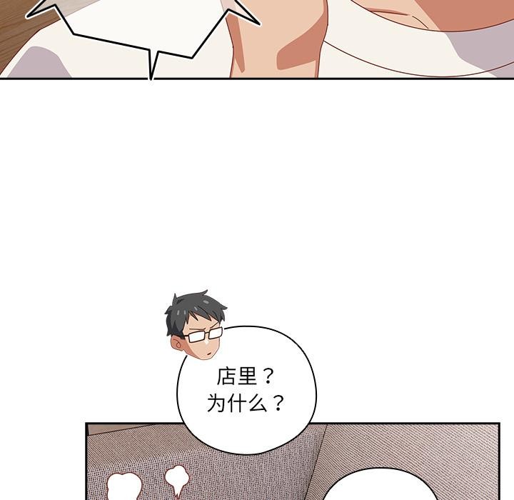 《與眾不同的兄妹》漫画 第23話