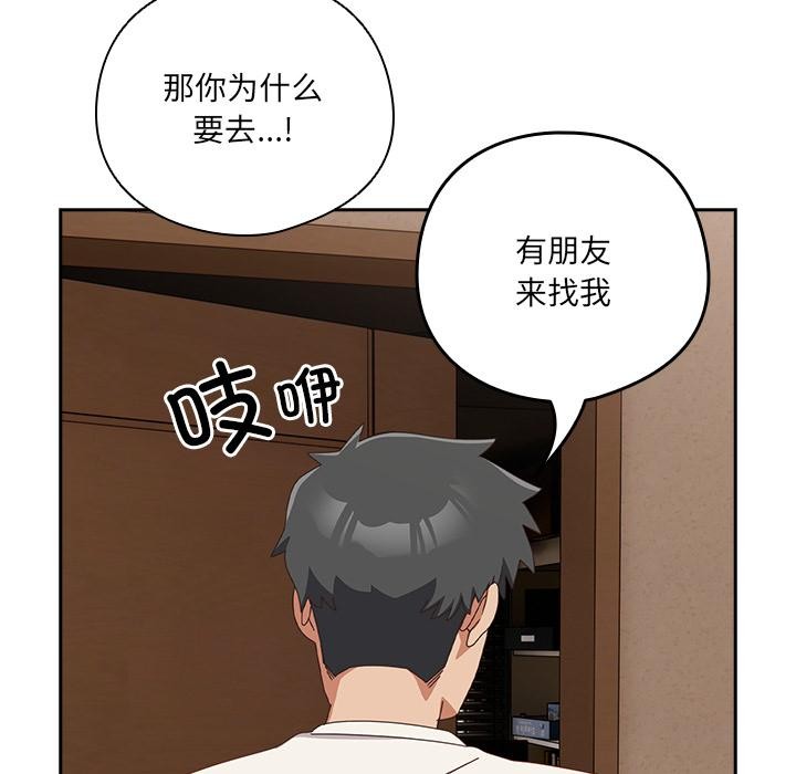 《與眾不同的兄妹》漫画 第23話