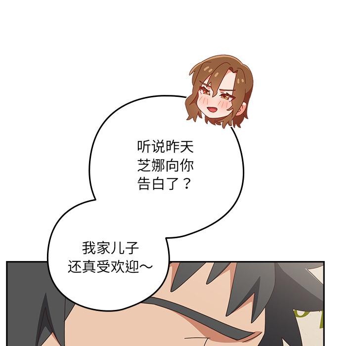 《與眾不同的兄妹》漫画 第23話