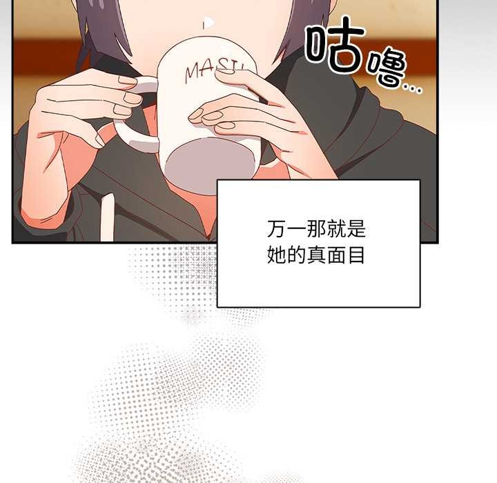 《與眾不同的兄妹》漫画 第24話