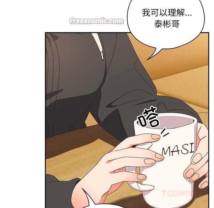 《與眾不同的兄妹》漫画 第24話