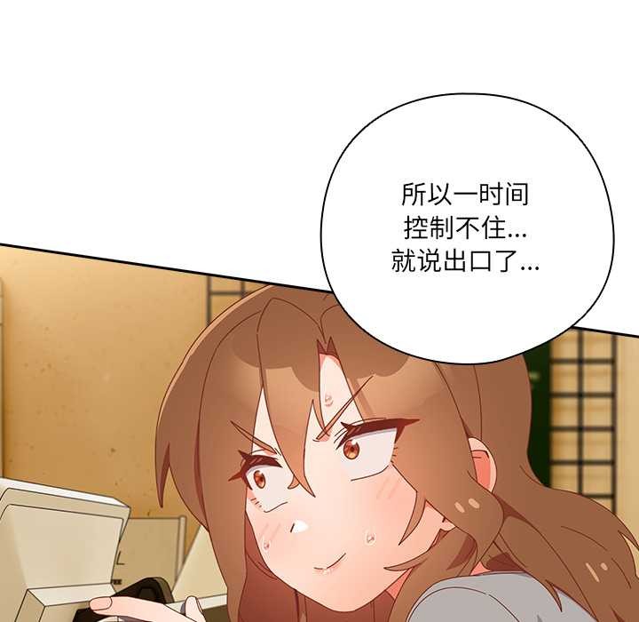 《與眾不同的兄妹》漫画 第24話