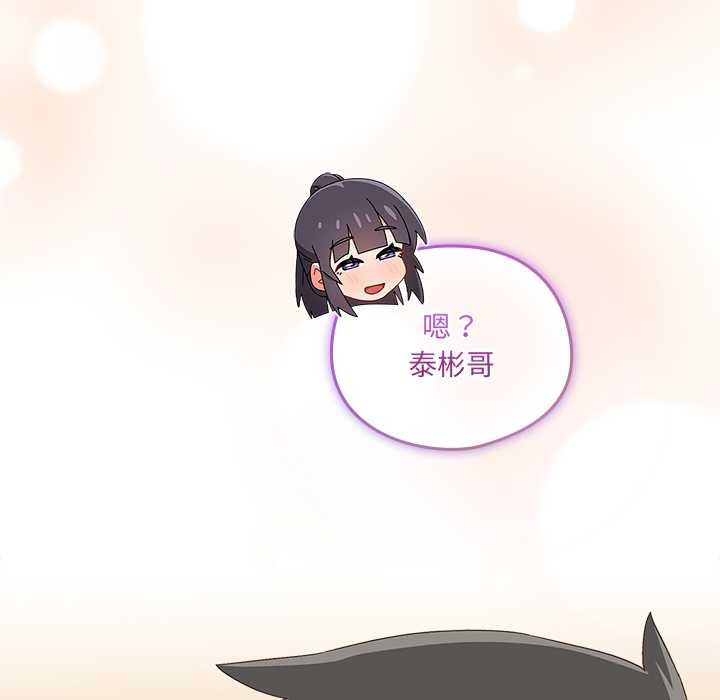 《與眾不同的兄妹》漫画 第24話