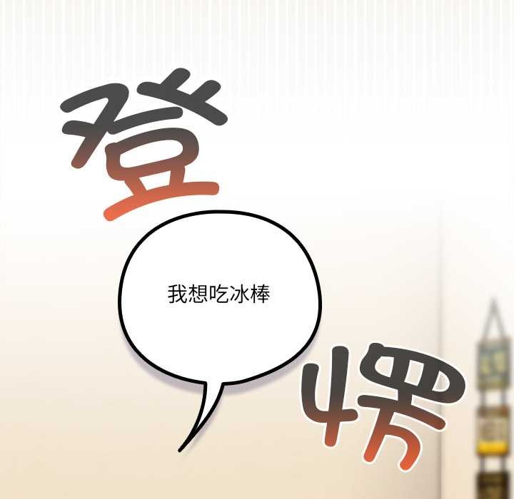 《與眾不同的兄妹》漫画 第24話