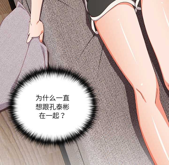 《與眾不同的兄妹》漫画 第24話