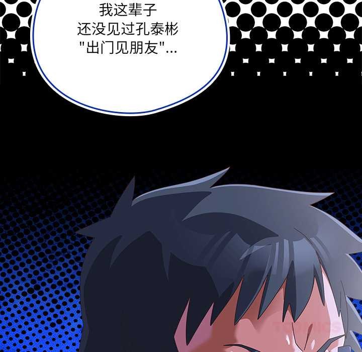 《與眾不同的兄妹》漫画 第24話