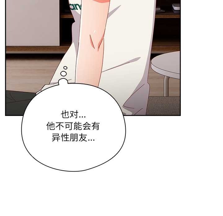 《與眾不同的兄妹》漫画 第24話