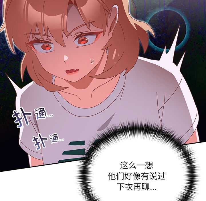 《與眾不同的兄妹》漫画 第24話