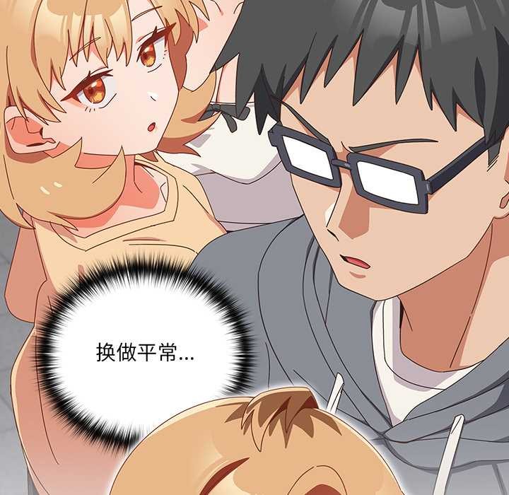 《與眾不同的兄妹》漫画 第24話