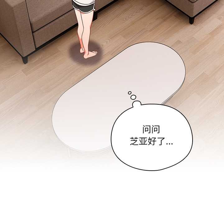 《與眾不同的兄妹》漫画 第24話