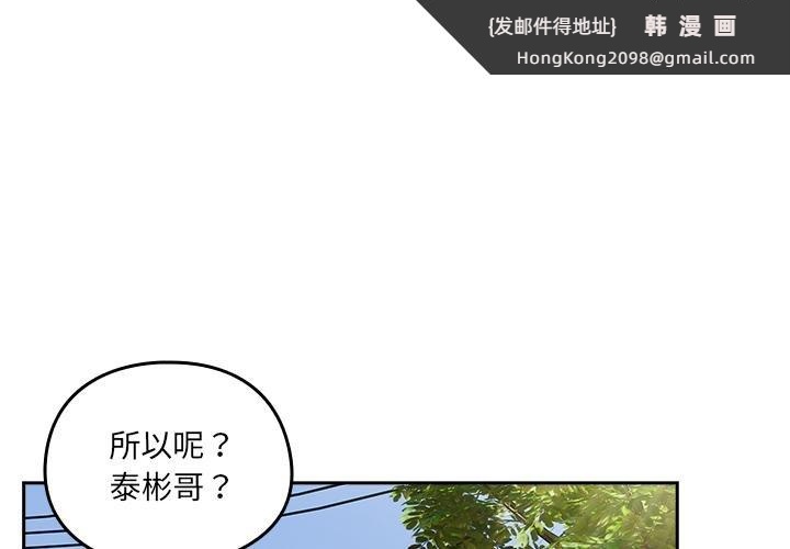 《與眾不同的兄妹》漫画 第25話