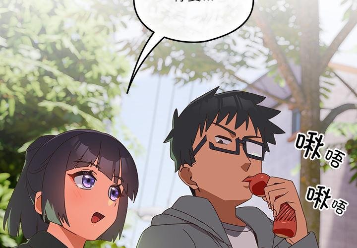 《與眾不同的兄妹》漫画 第25話