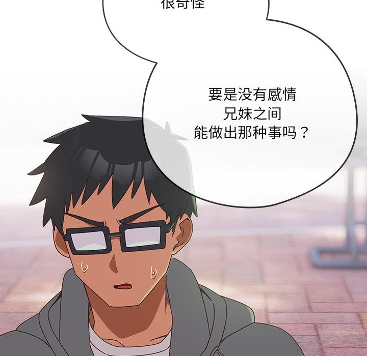 《與眾不同的兄妹》漫画 第25話