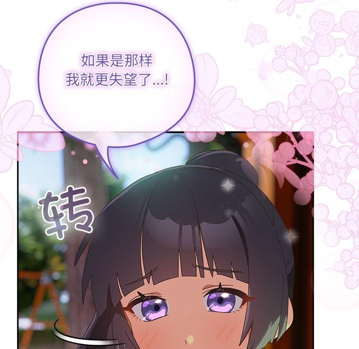 《與眾不同的兄妹》漫画 第25話