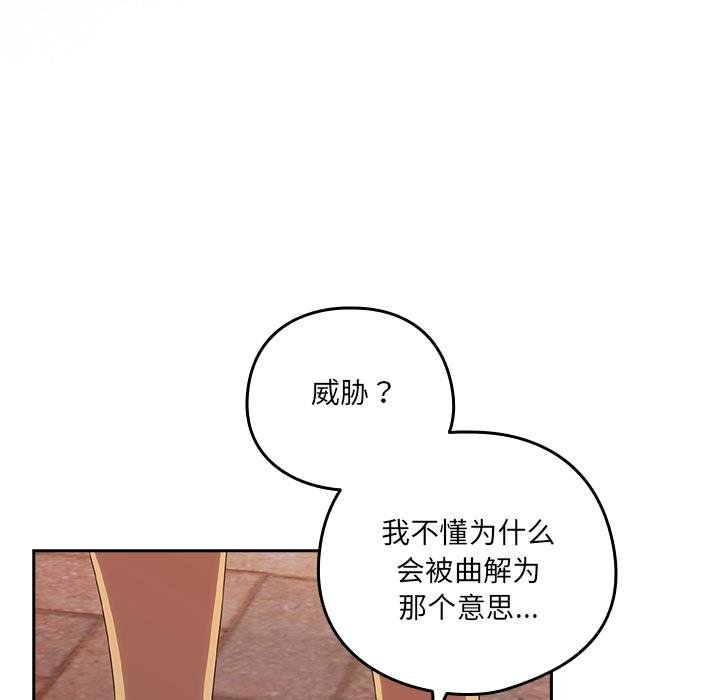 《與眾不同的兄妹》漫画 第25話