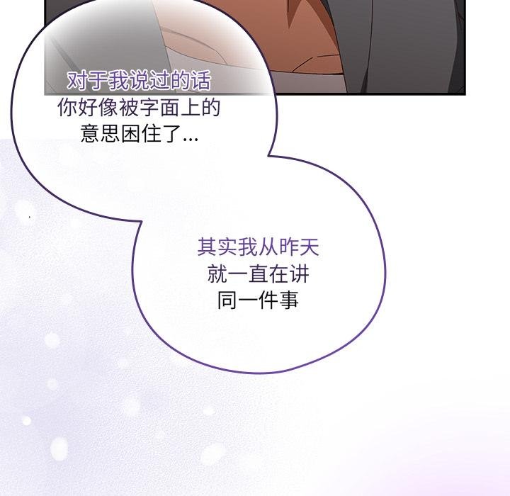 《與眾不同的兄妹》漫画 第25話