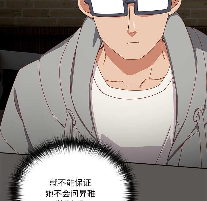 《與眾不同的兄妹》漫画 第26話