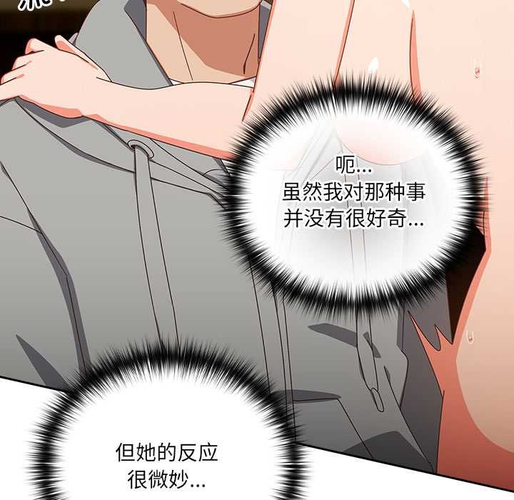 《與眾不同的兄妹》漫画 第26話