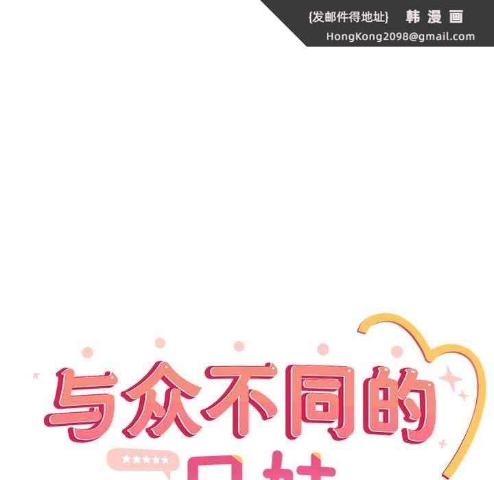 《與眾不同的兄妹》漫画 第26話