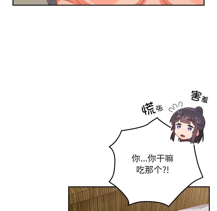 《與眾不同的兄妹》漫画 第26話