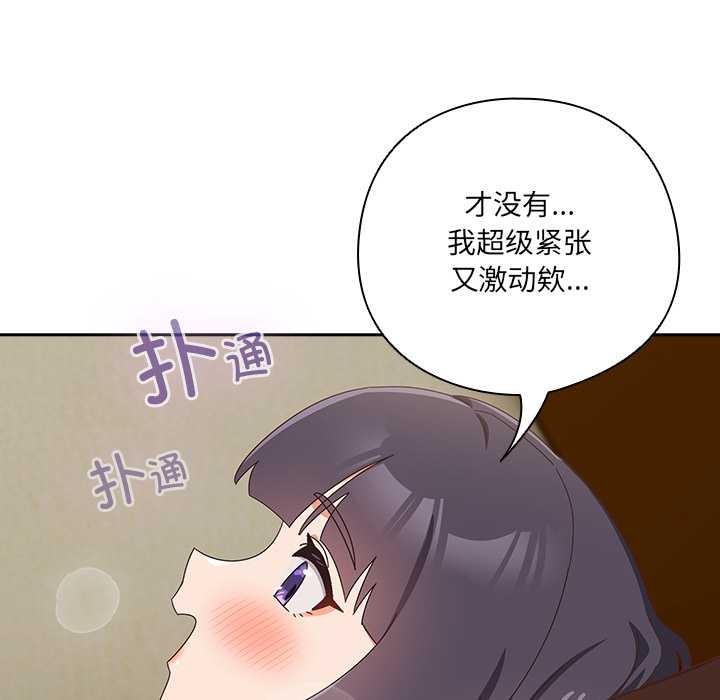 《與眾不同的兄妹》漫画 第26話