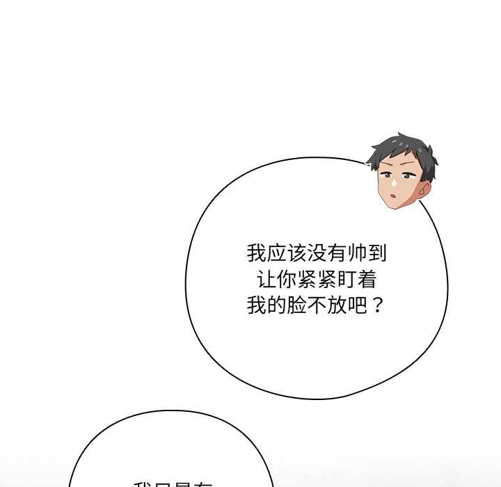 《與眾不同的兄妹》漫画 第27話