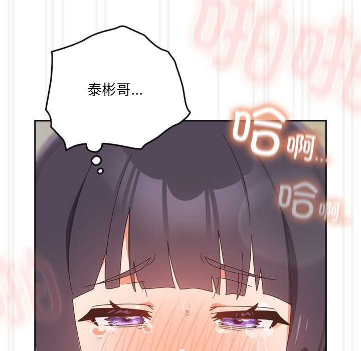 《與眾不同的兄妹》漫画 第28話