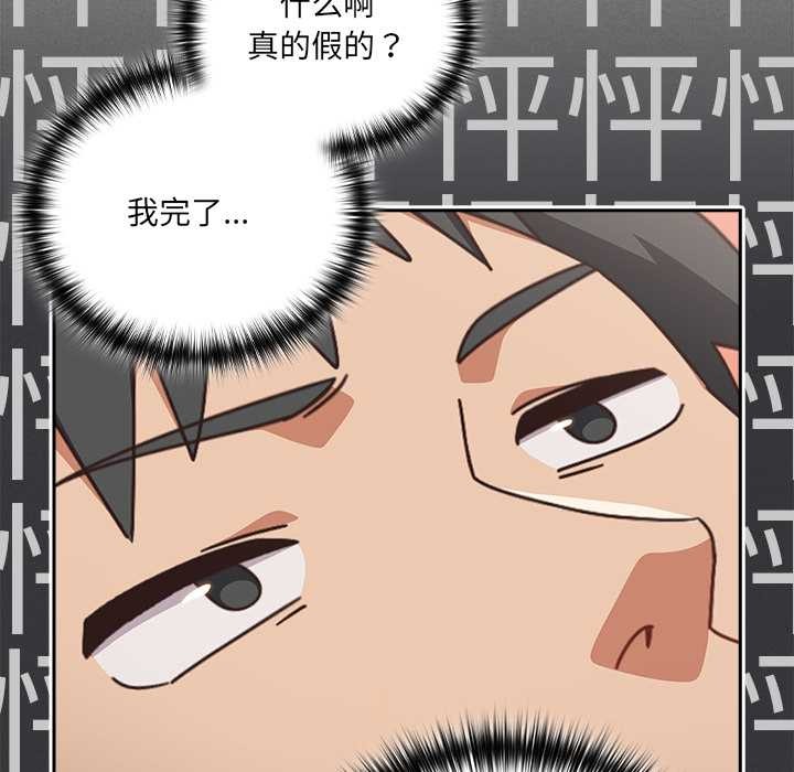 《與眾不同的兄妹》漫画 第28話