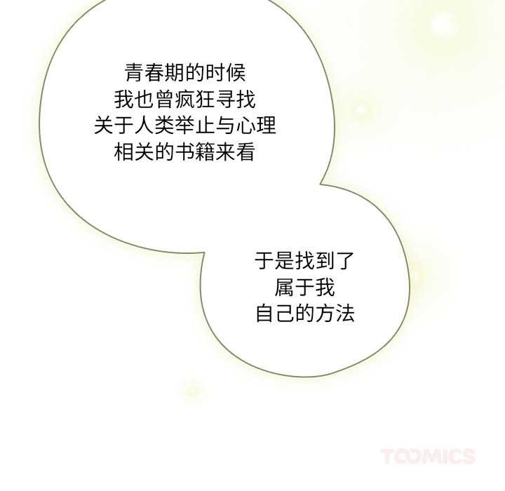 《與眾不同的兄妹》漫画 第28話