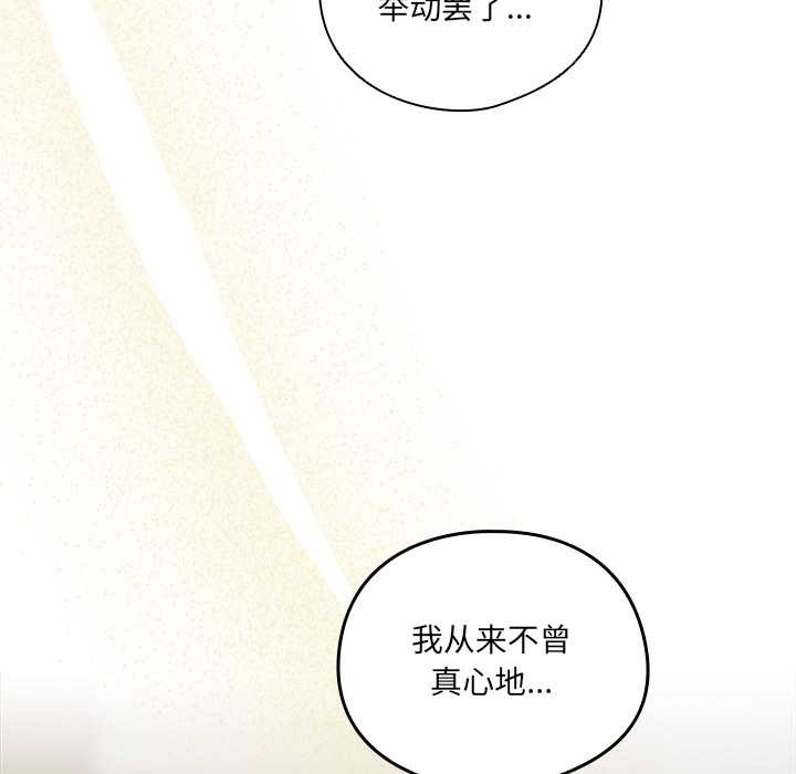 《與眾不同的兄妹》漫画 第28話