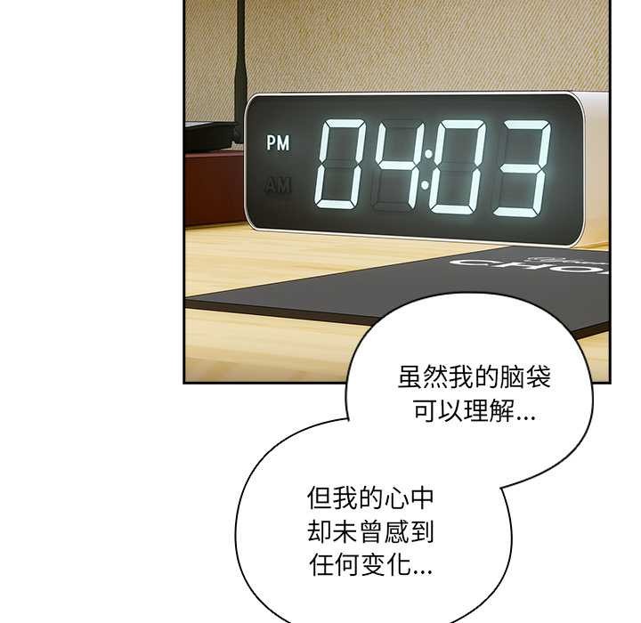 《與眾不同的兄妹》漫画 第28話