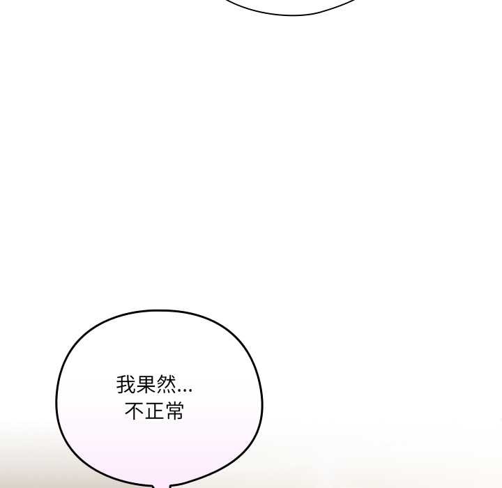 《與眾不同的兄妹》漫画 第28話
