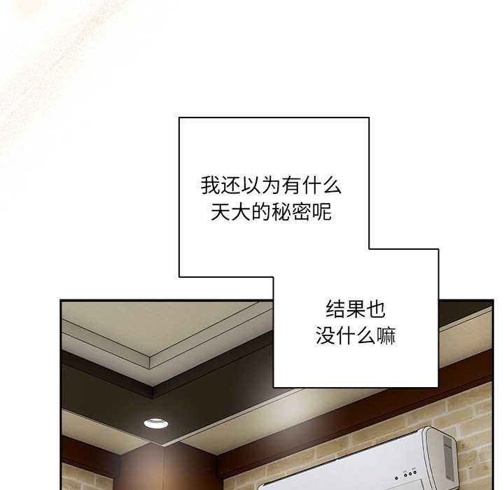 《與眾不同的兄妹》漫画 第28話