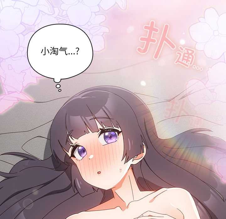 《與眾不同的兄妹》漫画 第28話