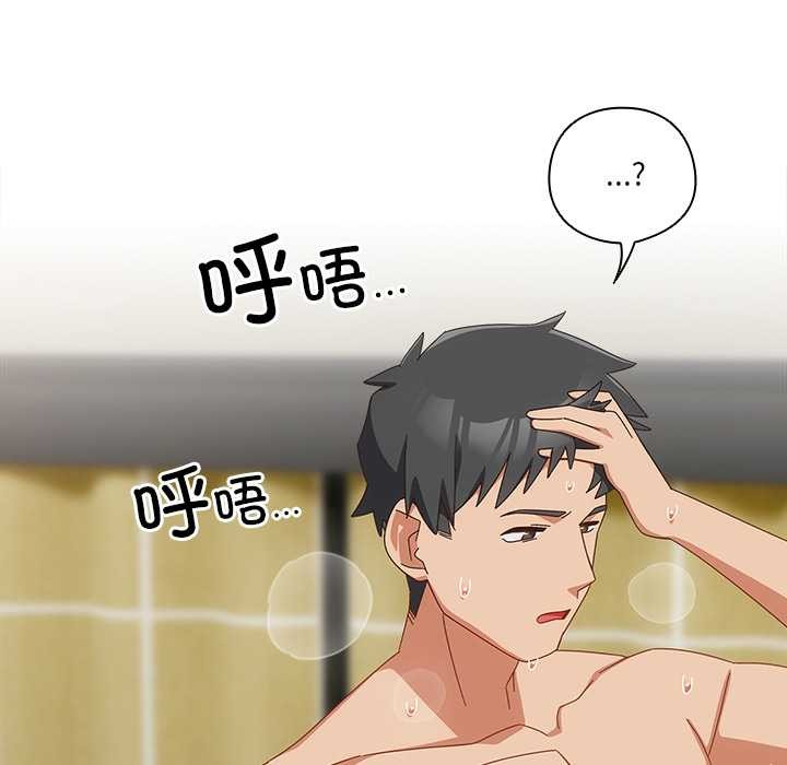 《與眾不同的兄妹》漫画 第29話