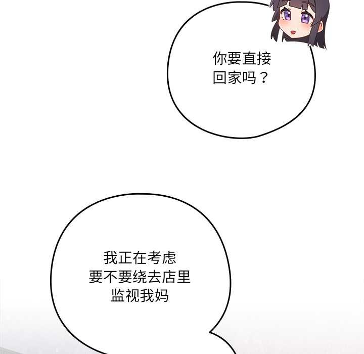 《與眾不同的兄妹》漫画 第29話