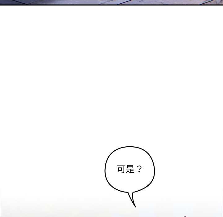 《與眾不同的兄妹》漫画 第29話