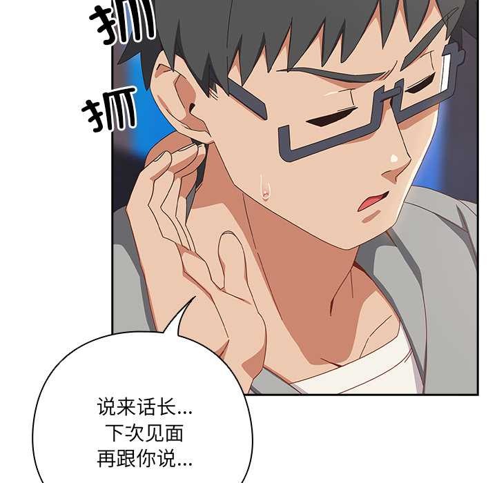 《與眾不同的兄妹》漫画 第29話