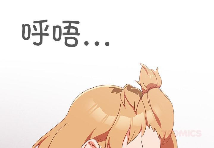 《與眾不同的兄妹》漫画 第3話