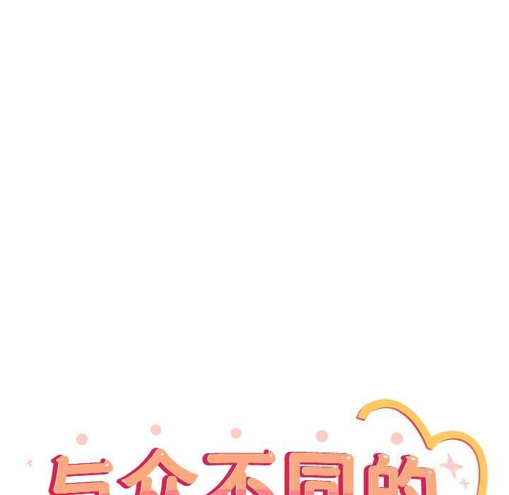 《與眾不同的兄妹》漫画 第3話