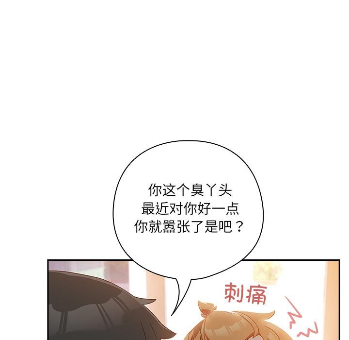 《與眾不同的兄妹》漫画 第3話