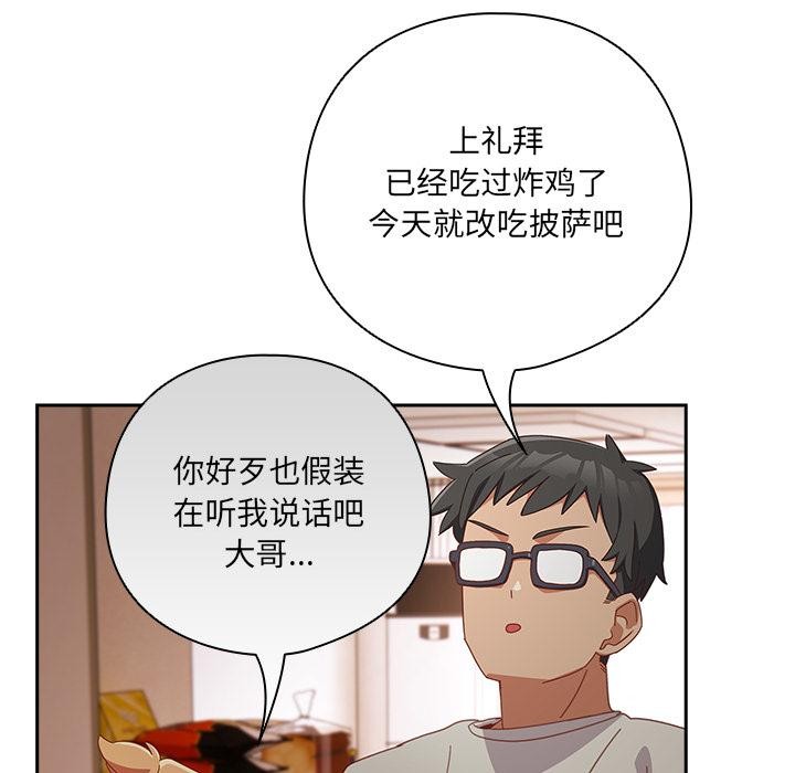 《與眾不同的兄妹》漫画 第3話