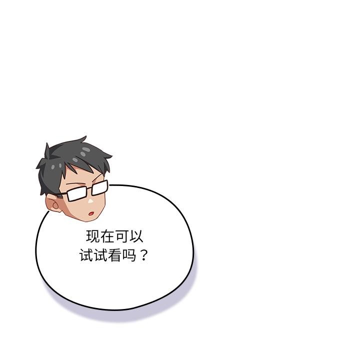 《與眾不同的兄妹》漫画 第3話