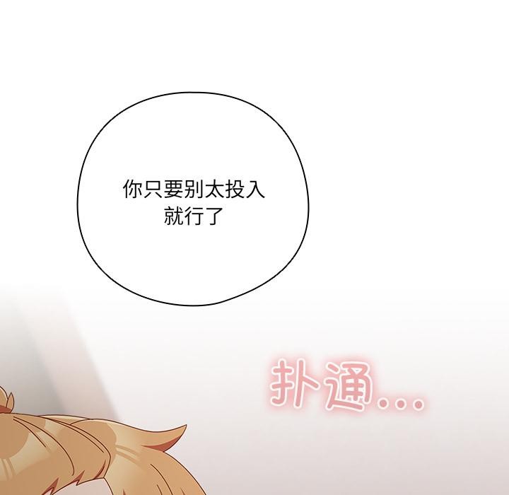 《與眾不同的兄妹》漫画 第3話