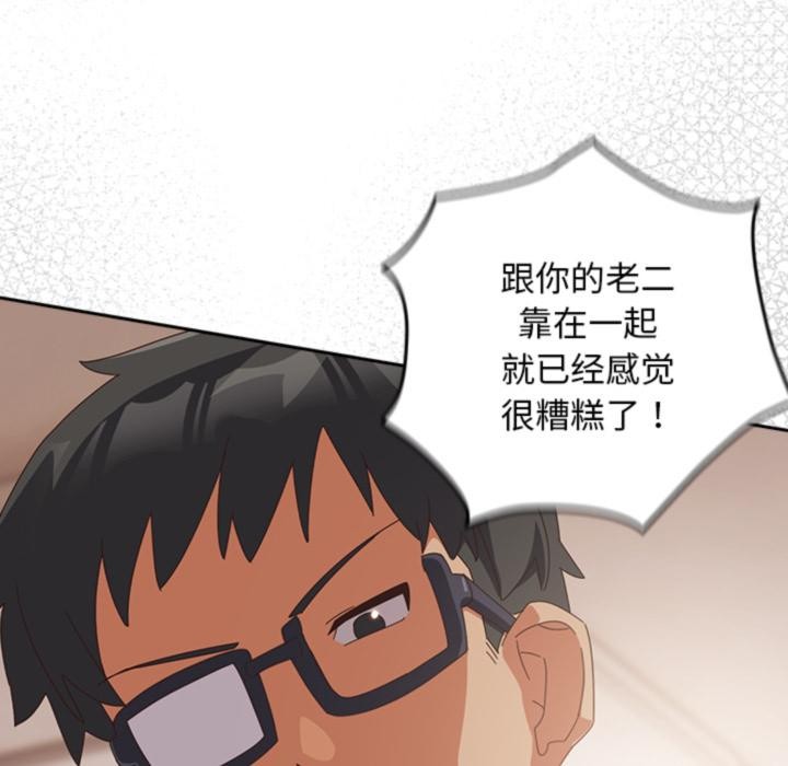 《與眾不同的兄妹》漫画 第3話