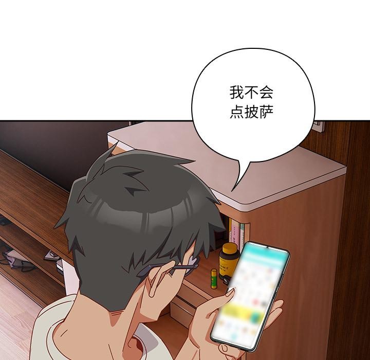 《與眾不同的兄妹》漫画 第3話