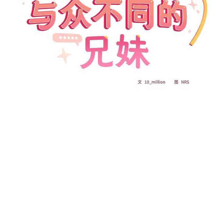 《與眾不同的兄妹》漫画 第30話