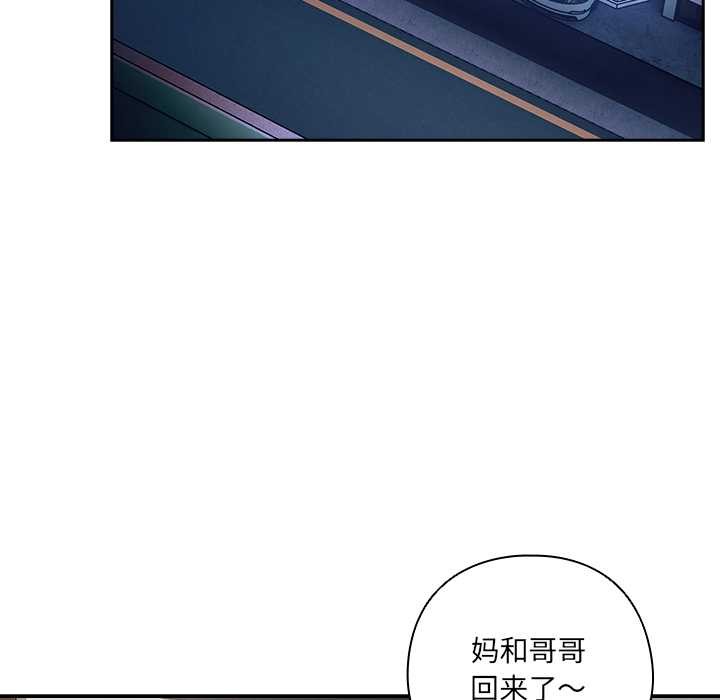 《與眾不同的兄妹》漫画 第30話