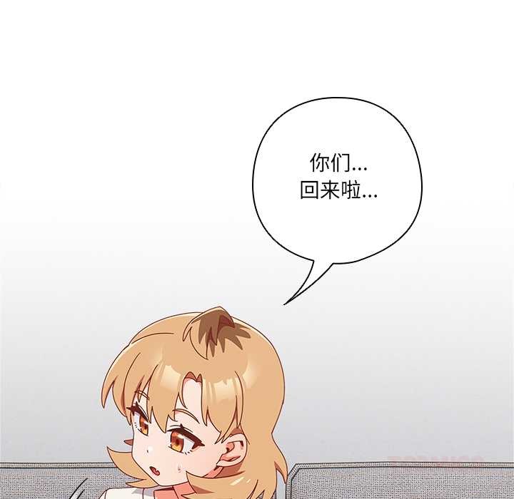 《與眾不同的兄妹》漫画 第30話