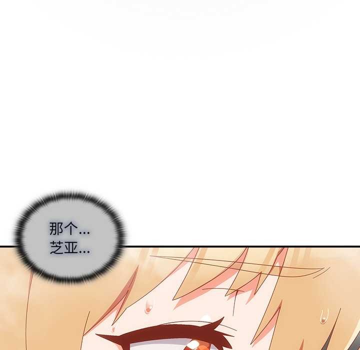 《與眾不同的兄妹》漫画 第30話